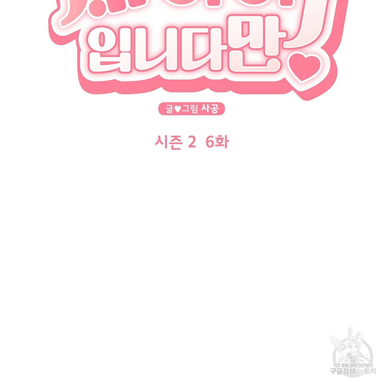 제 아이입니다만! 43화 32
