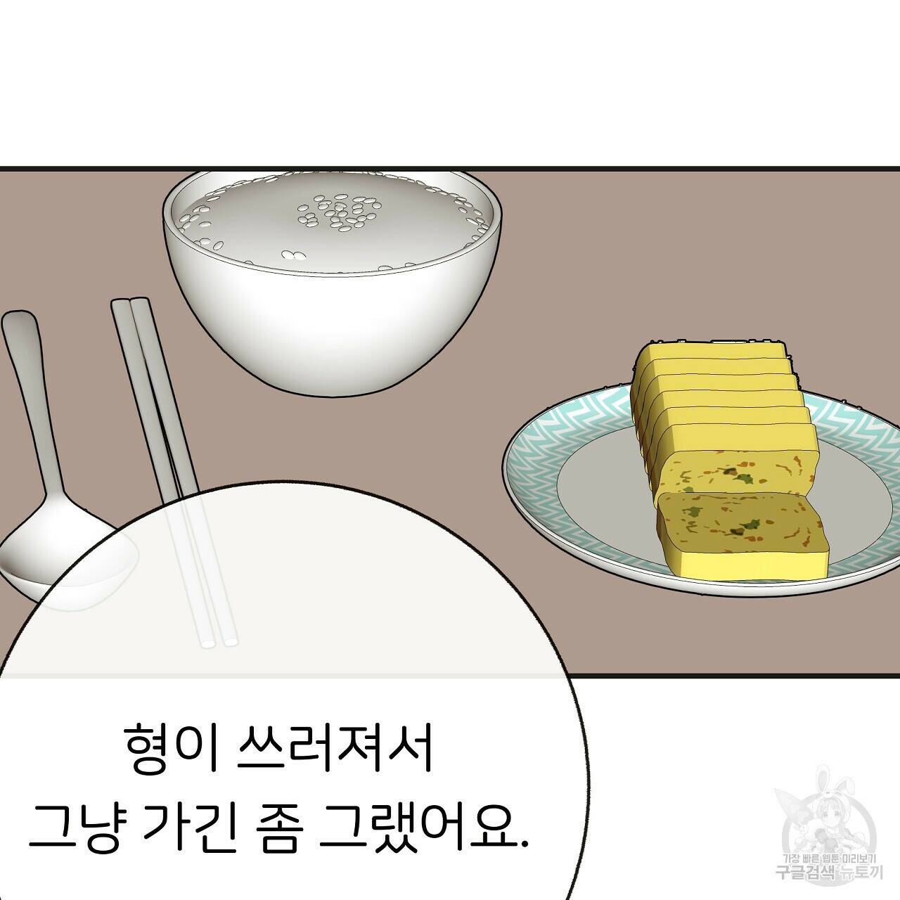 제 아이입니다만! 43화 68