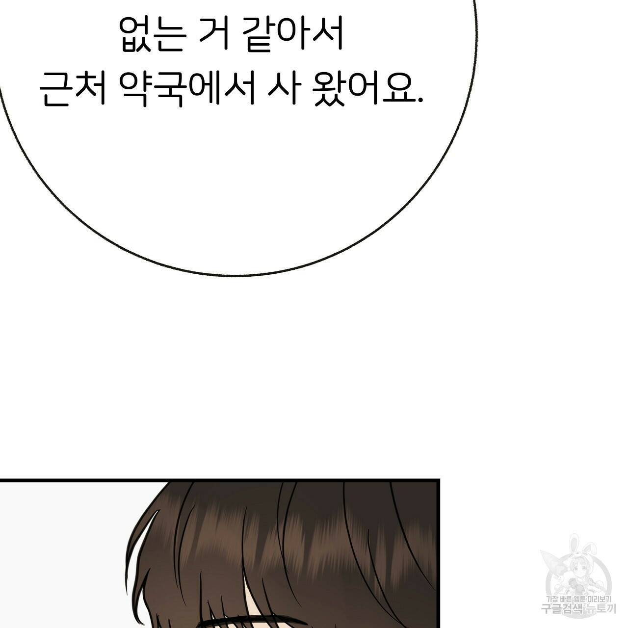 제 아이입니다만! 43화 74