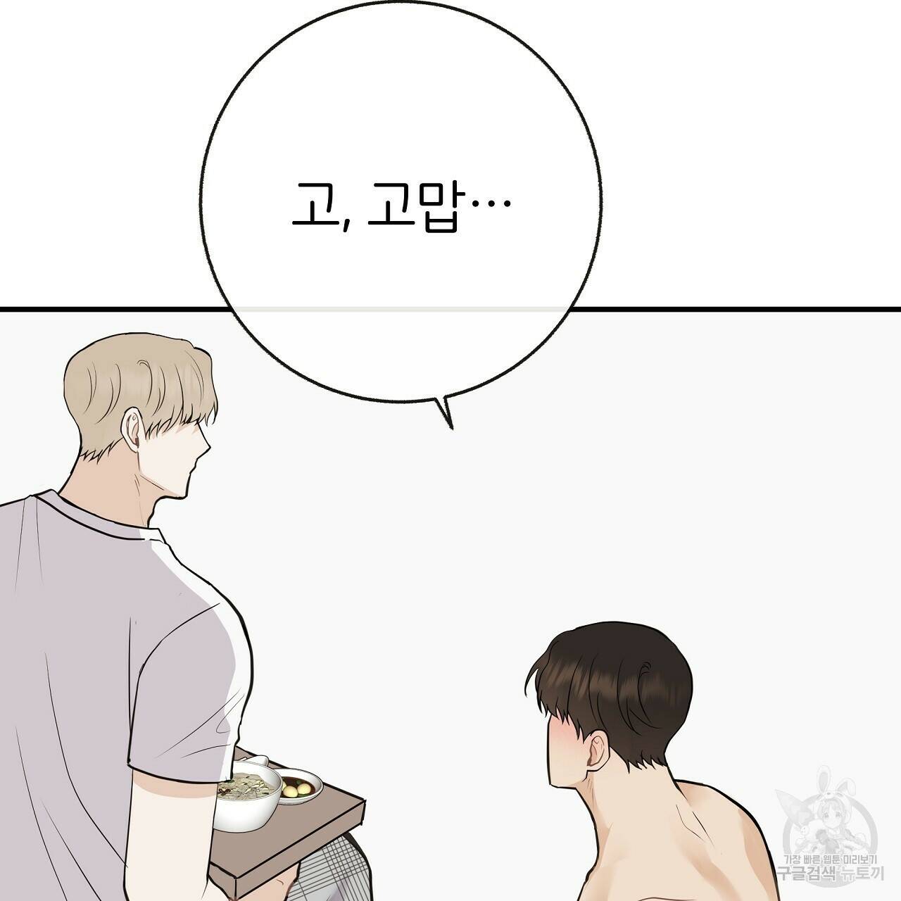 제 아이입니다만! 43화 77