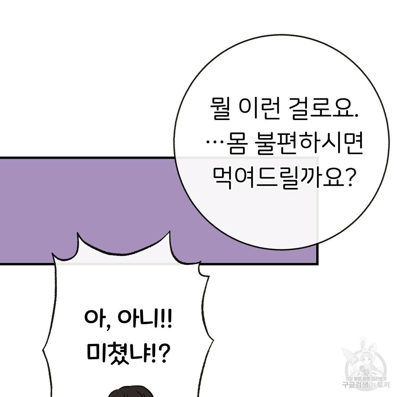 제 아이입니다만! 43화 83