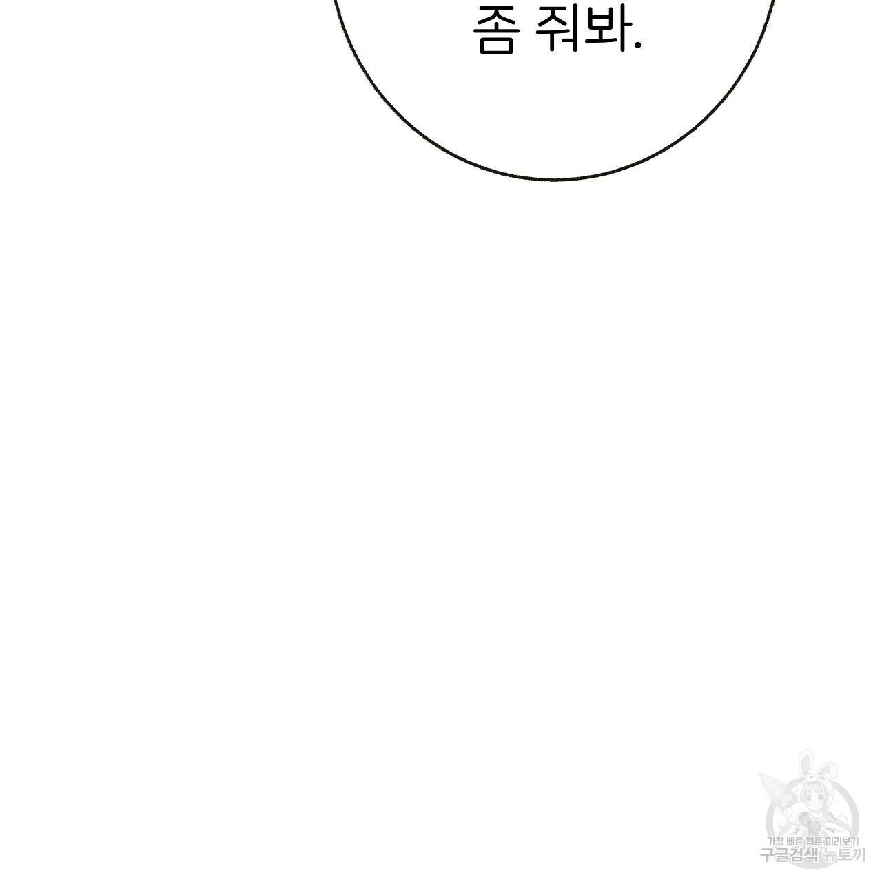 제 아이입니다만! 43화 85