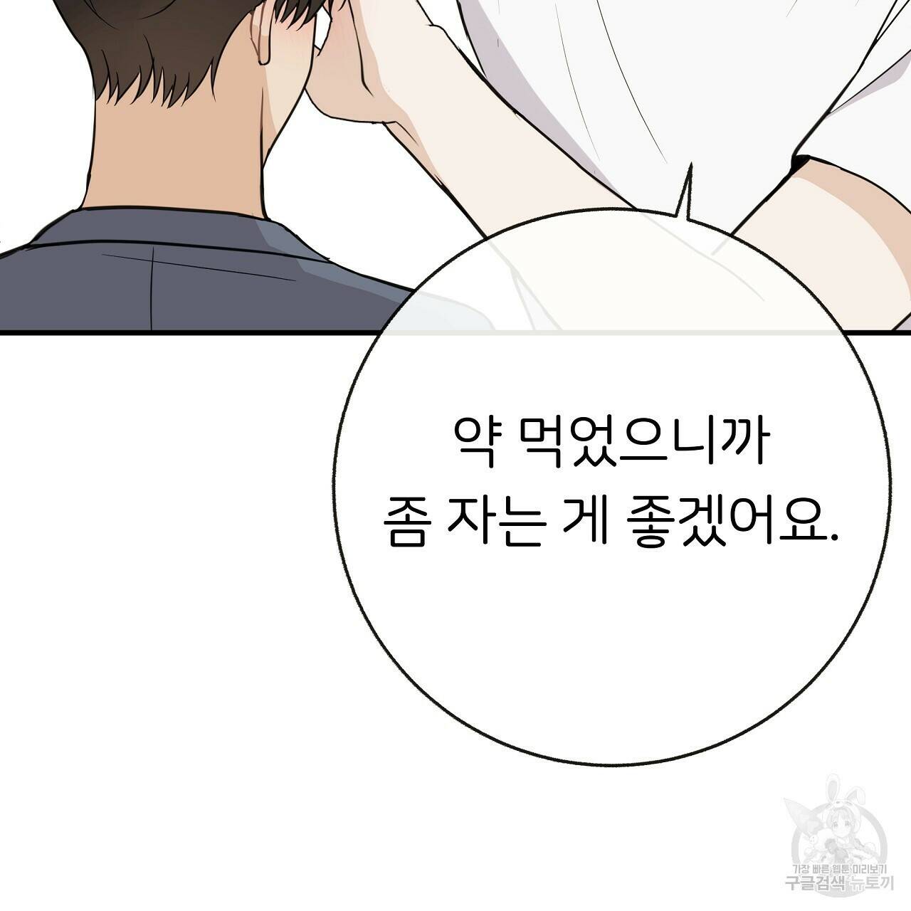 제 아이입니다만! 43화 89