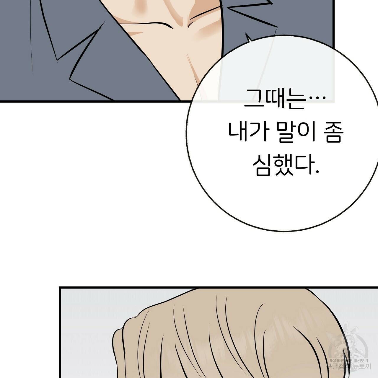 제 아이입니다만! 43화 92
