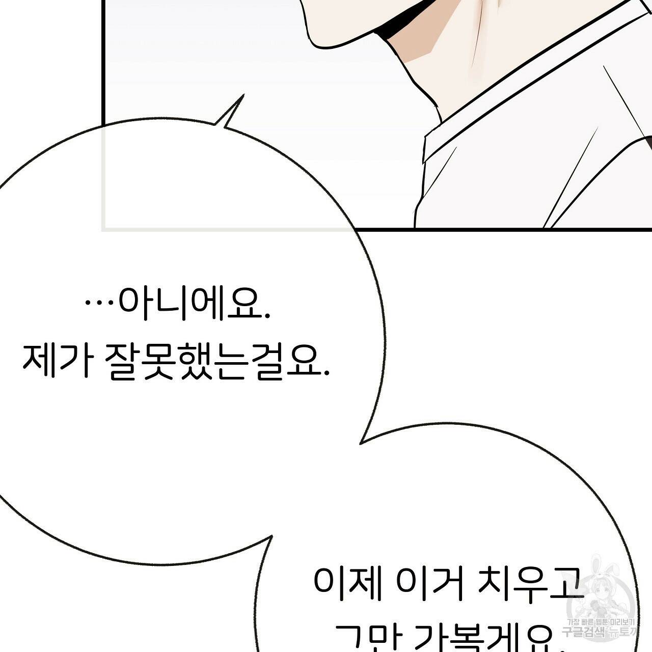제 아이입니다만! 43화 94