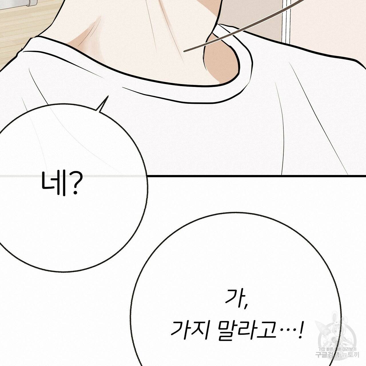 제 아이입니다만! 43화 100