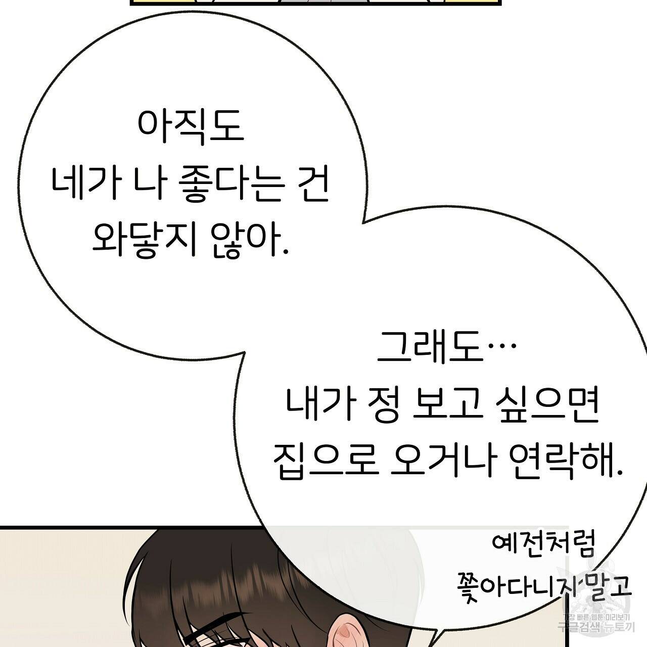 제 아이입니다만! 43화 104