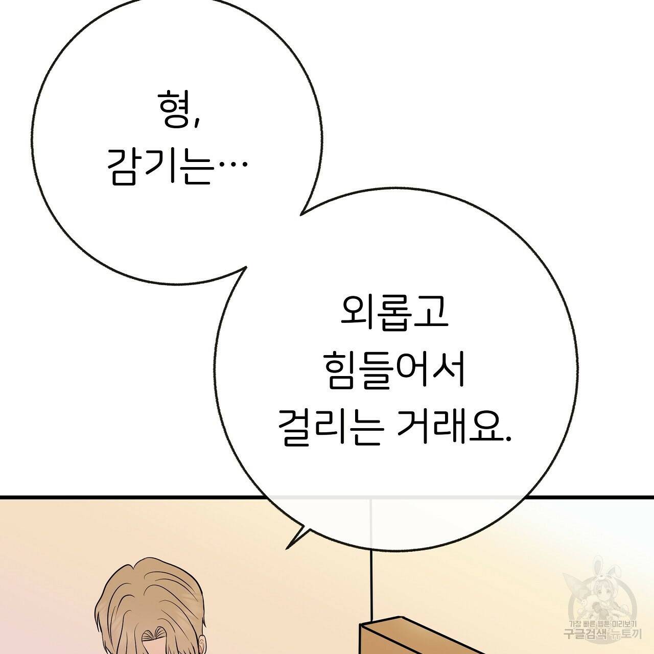 제 아이입니다만! 43화 110