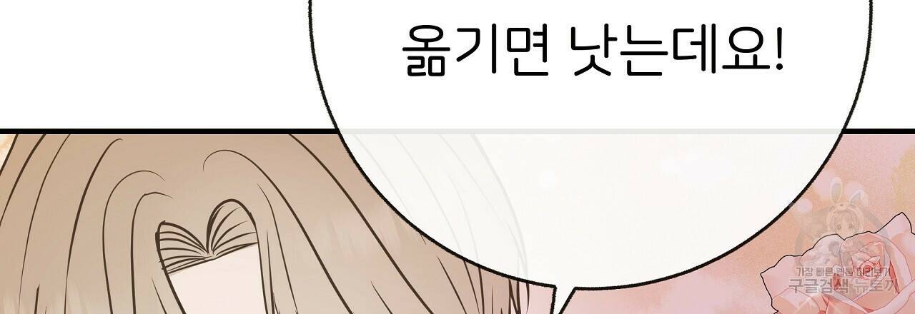 제 아이입니다만! 43화 114