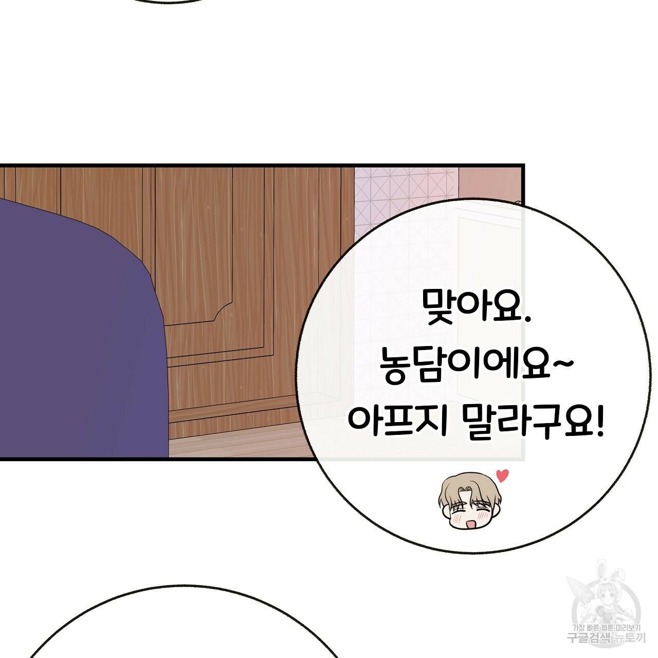 제 아이입니다만! 43화 118