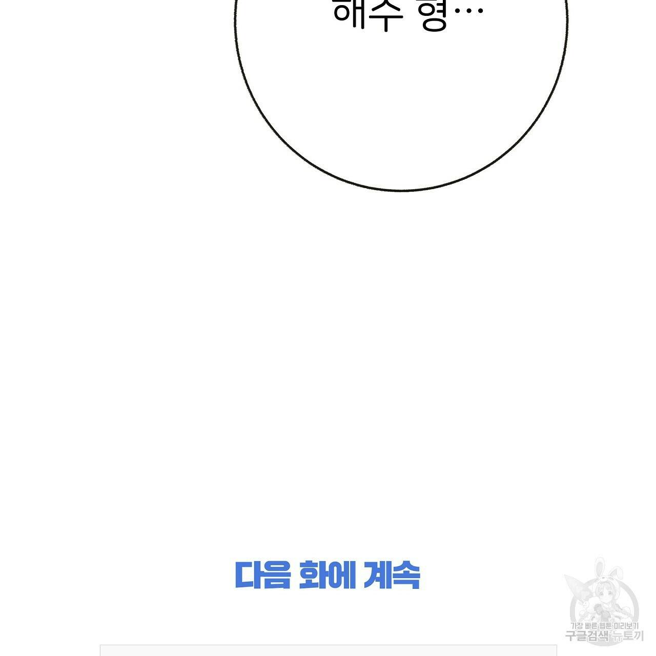 제 아이입니다만! 43화 136