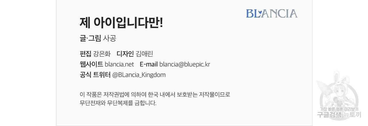 제 아이입니다만! 43화 137