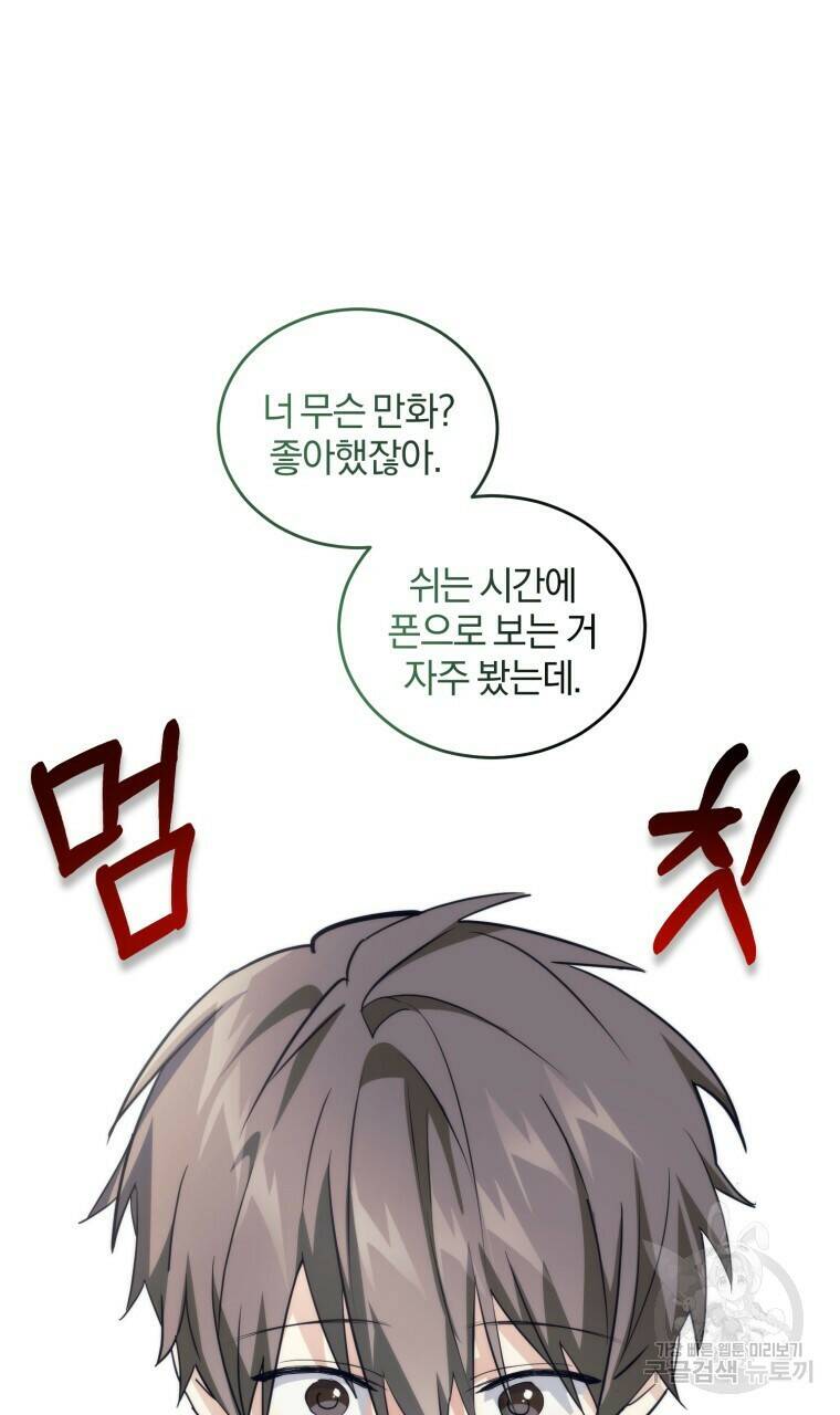스타스트럭 11화 8