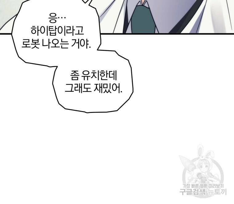 스타스트럭 11화 12