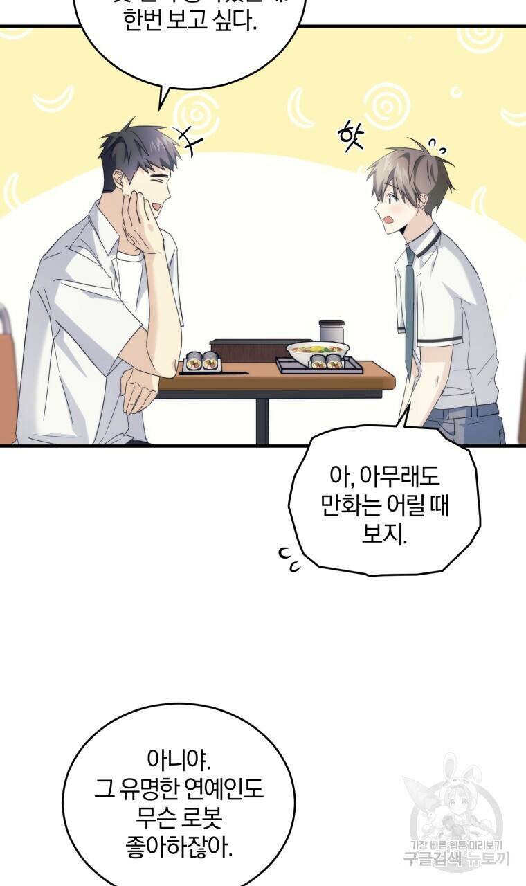 스타스트럭 11화 15