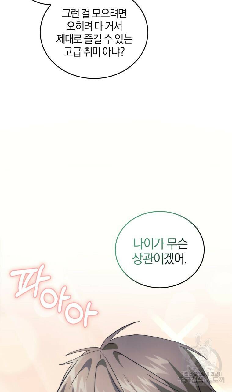 스타스트럭 11화 17