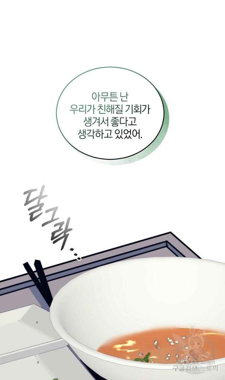 스타스트럭 11화 19