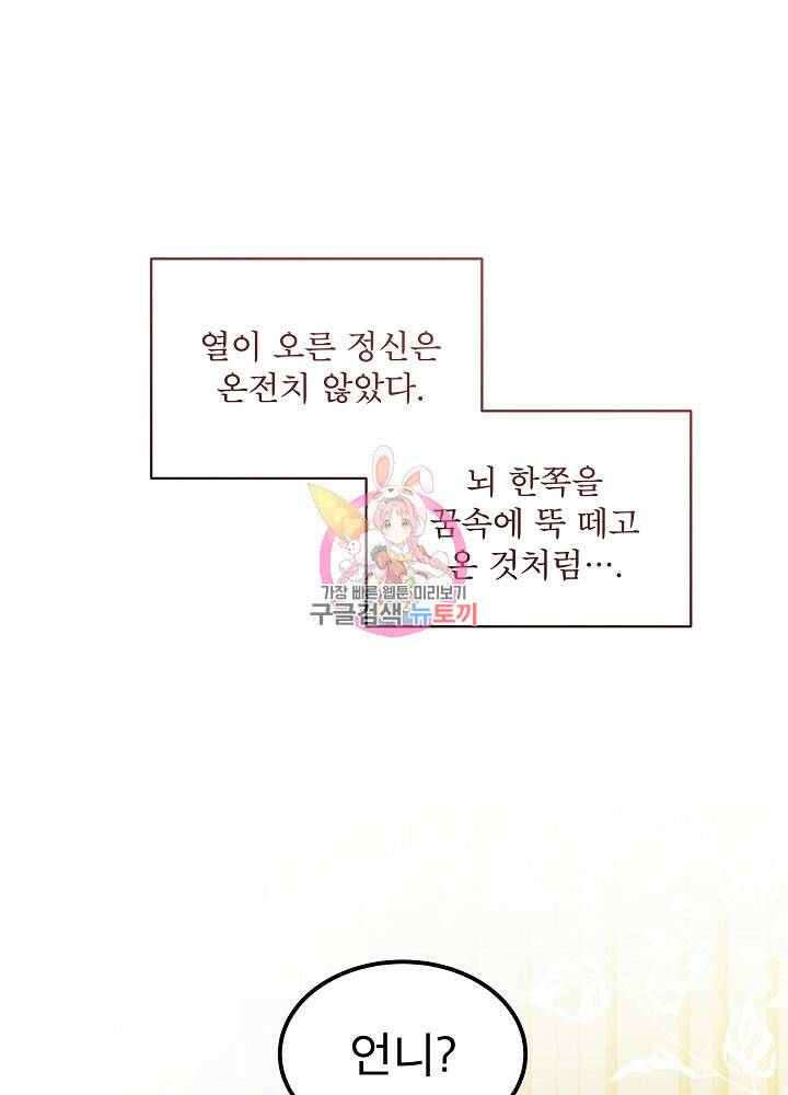 책빙의는 이제 지겹다 12화 1