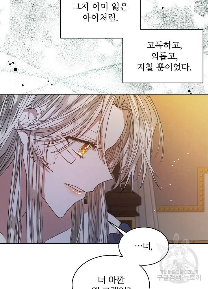 책빙의는 이제 지겹다 12화 4