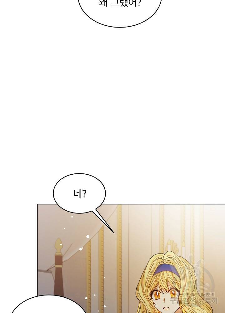 책빙의는 이제 지겹다 12화 5
