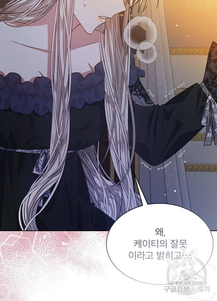 책빙의는 이제 지겹다 12화 8