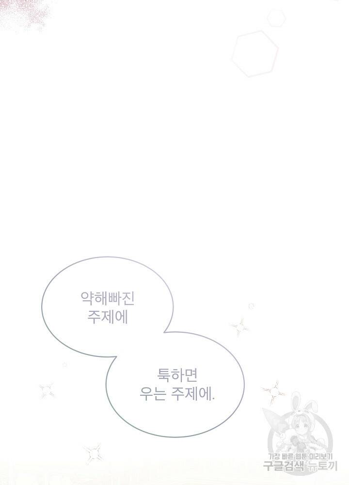 책빙의는 이제 지겹다 12화 9