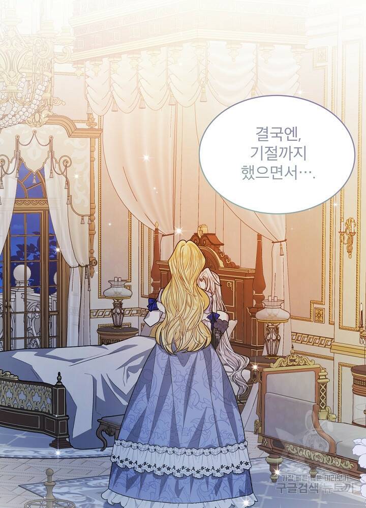 책빙의는 이제 지겹다 12화 10