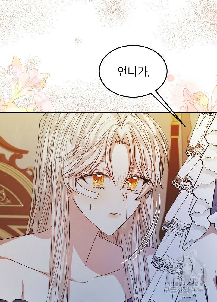 책빙의는 이제 지겹다 12화 17