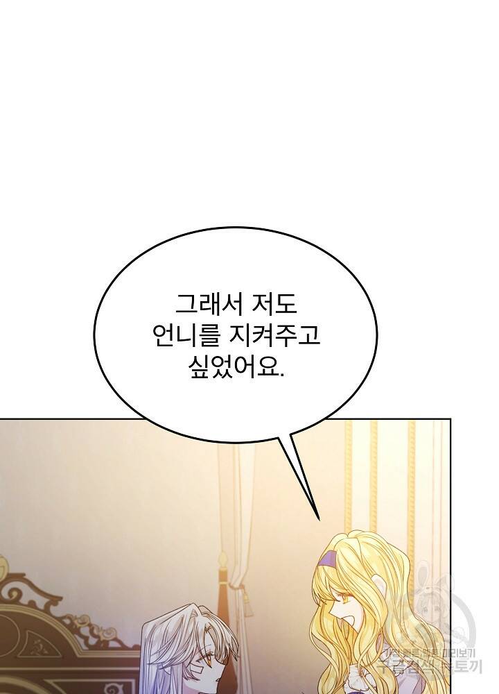 책빙의는 이제 지겹다 12화 20
