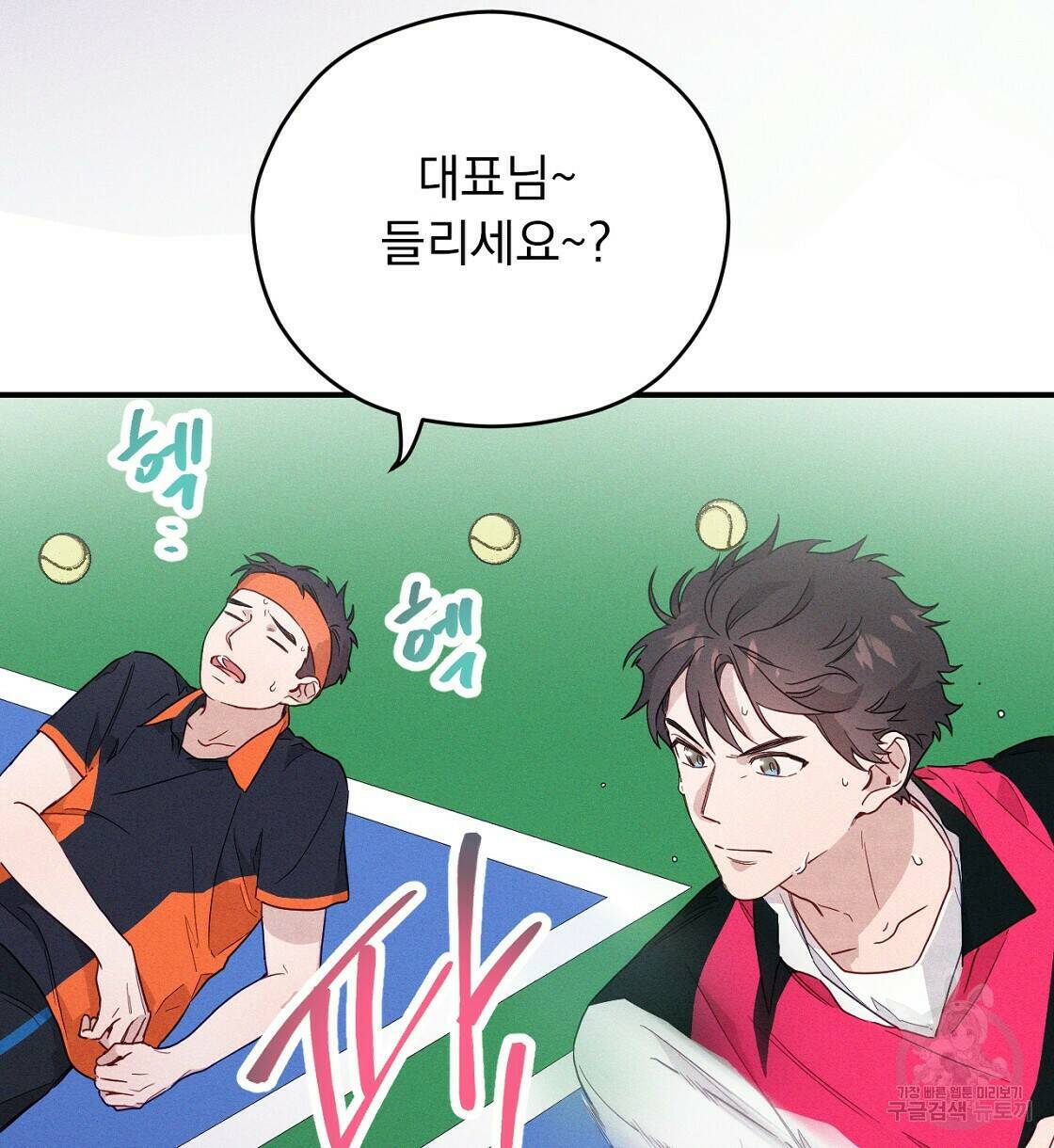 티파니에서 모닝 키스를 11화 6