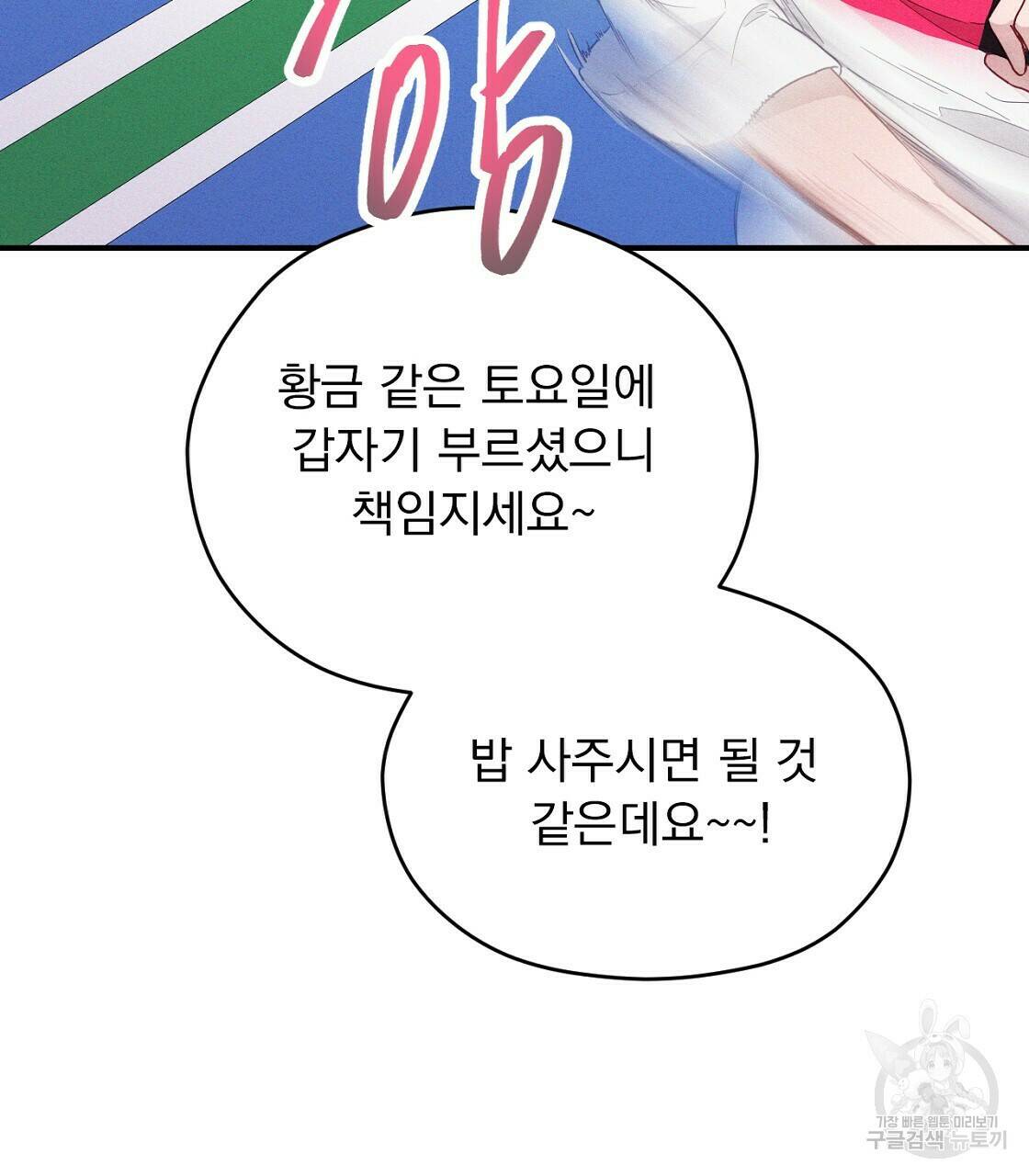 티파니에서 모닝 키스를 11화 7