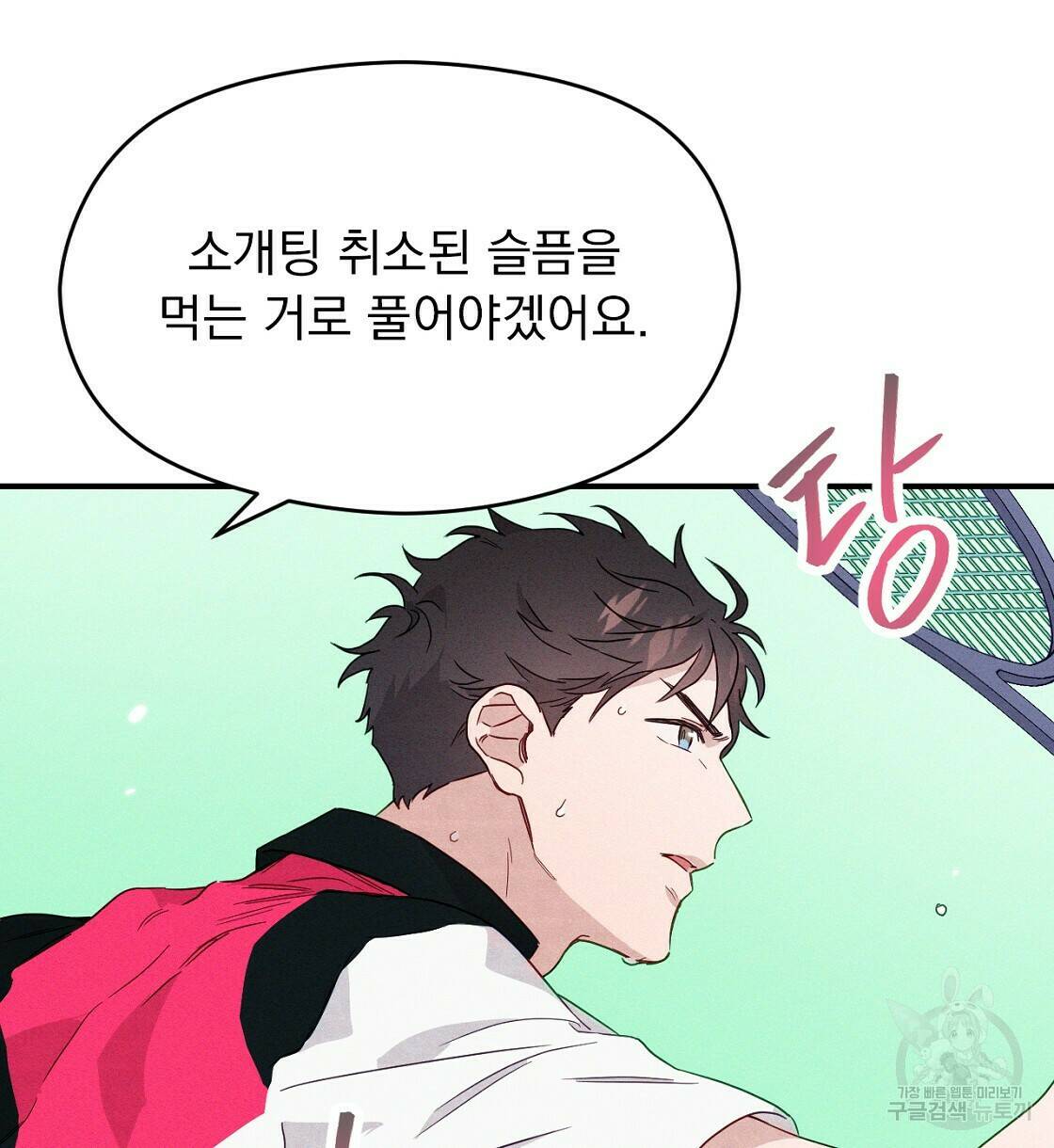티파니에서 모닝 키스를 11화 8