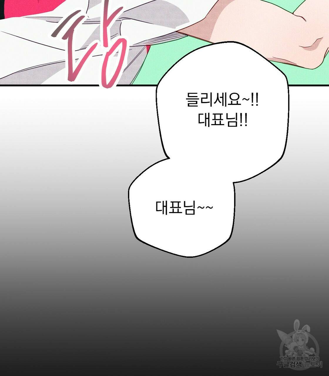 티파니에서 모닝 키스를 11화 9