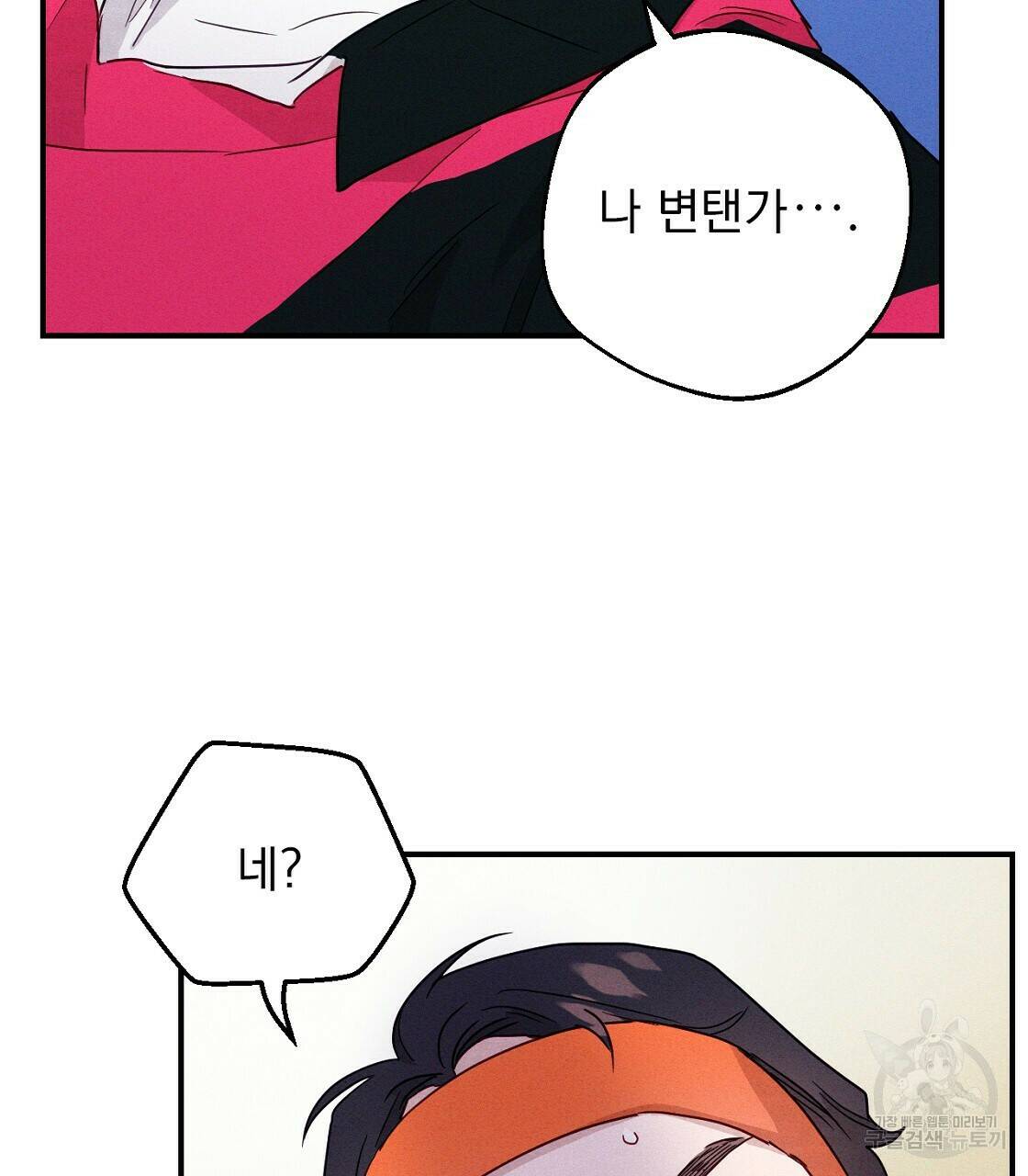 티파니에서 모닝 키스를 11화 21