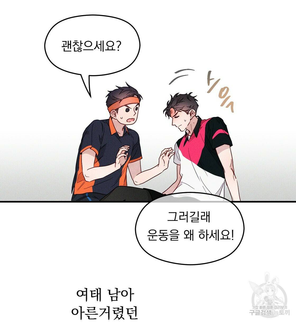 티파니에서 모닝 키스를 11화 26