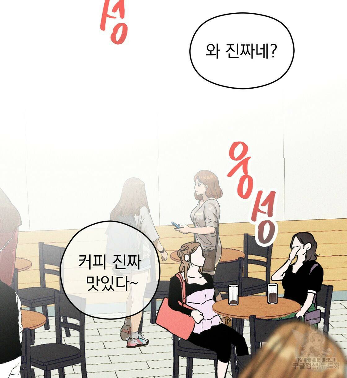 티파니에서 모닝 키스를 11화 36