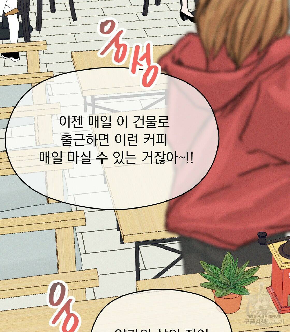 티파니에서 모닝 키스를 11화 37