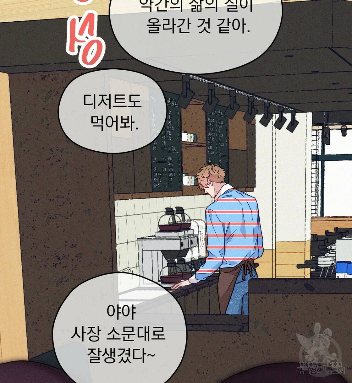 티파니에서 모닝 키스를 11화 38