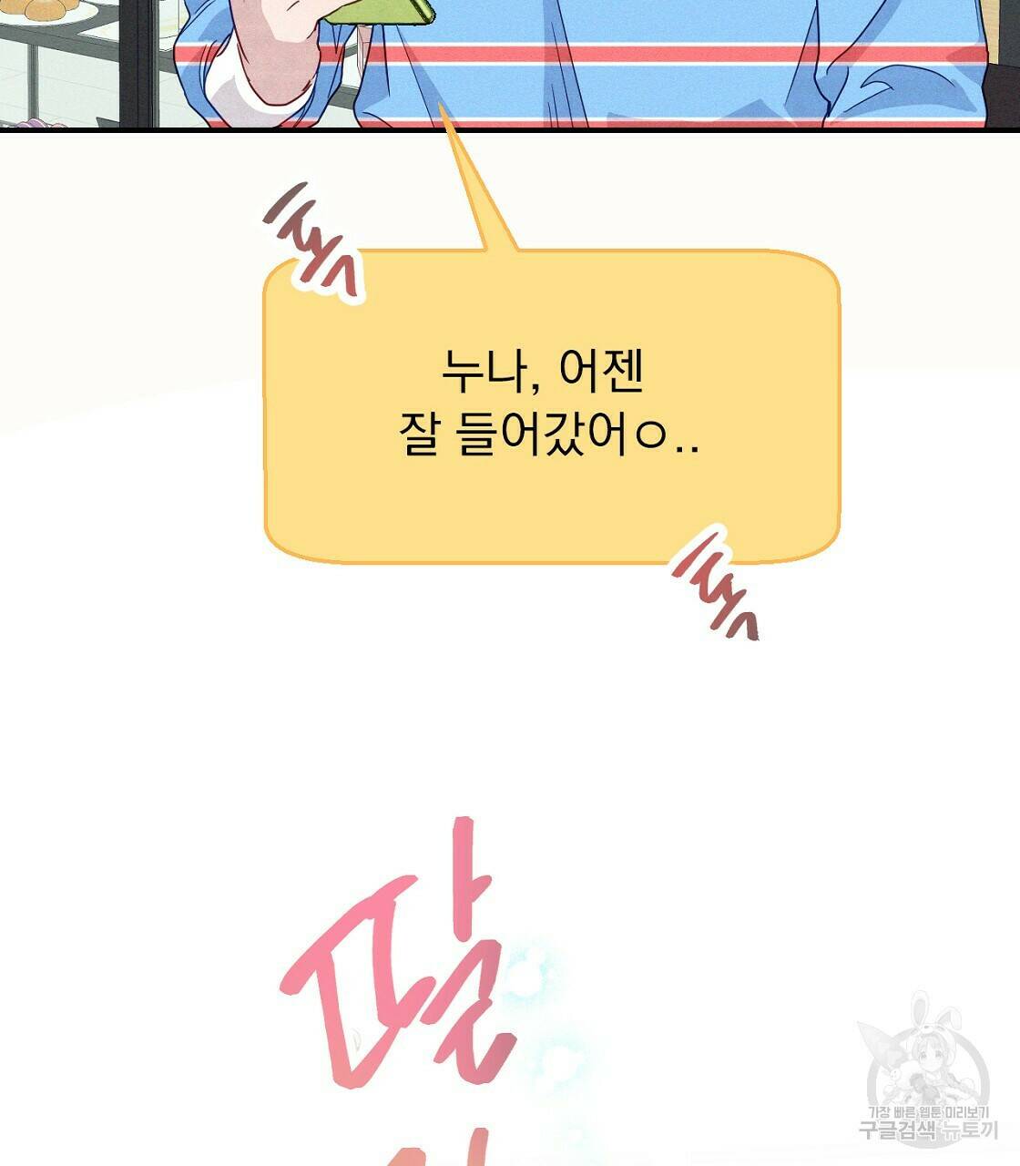 티파니에서 모닝 키스를 11화 49