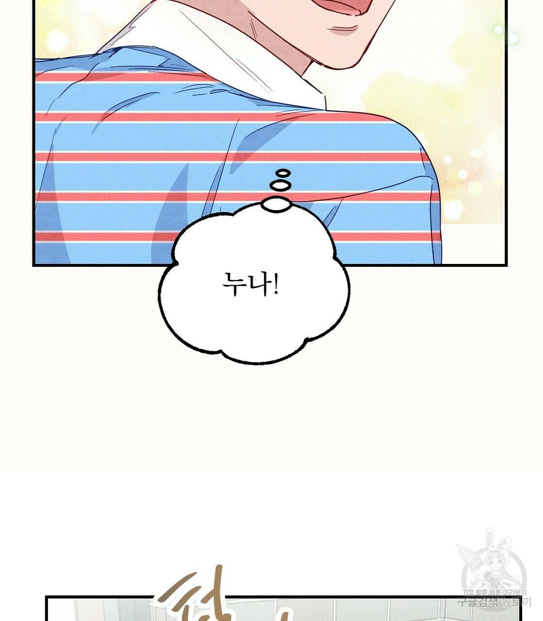 티파니에서 모닝 키스를 11화 53