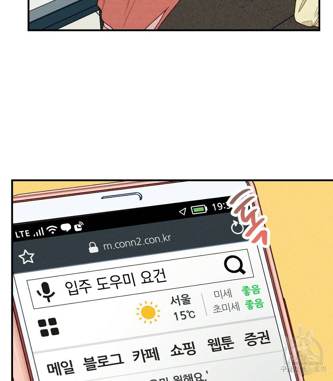 티파니에서 모닝 키스를 11화 55