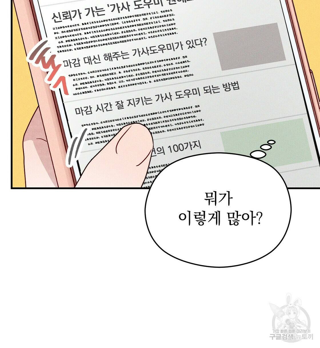 티파니에서 모닝 키스를 11화 56