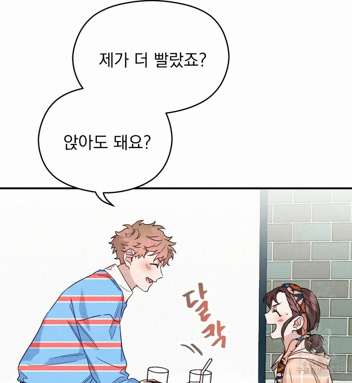 티파니에서 모닝 키스를 11화 60