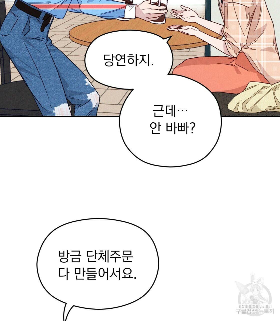 티파니에서 모닝 키스를 11화 61