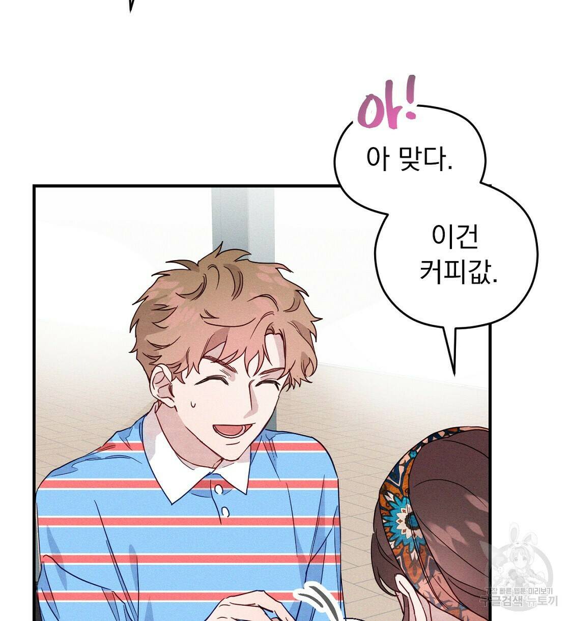 티파니에서 모닝 키스를 11화 62