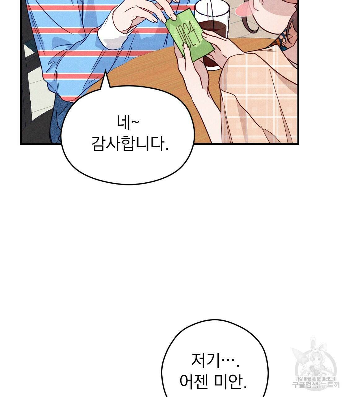티파니에서 모닝 키스를 11화 63
