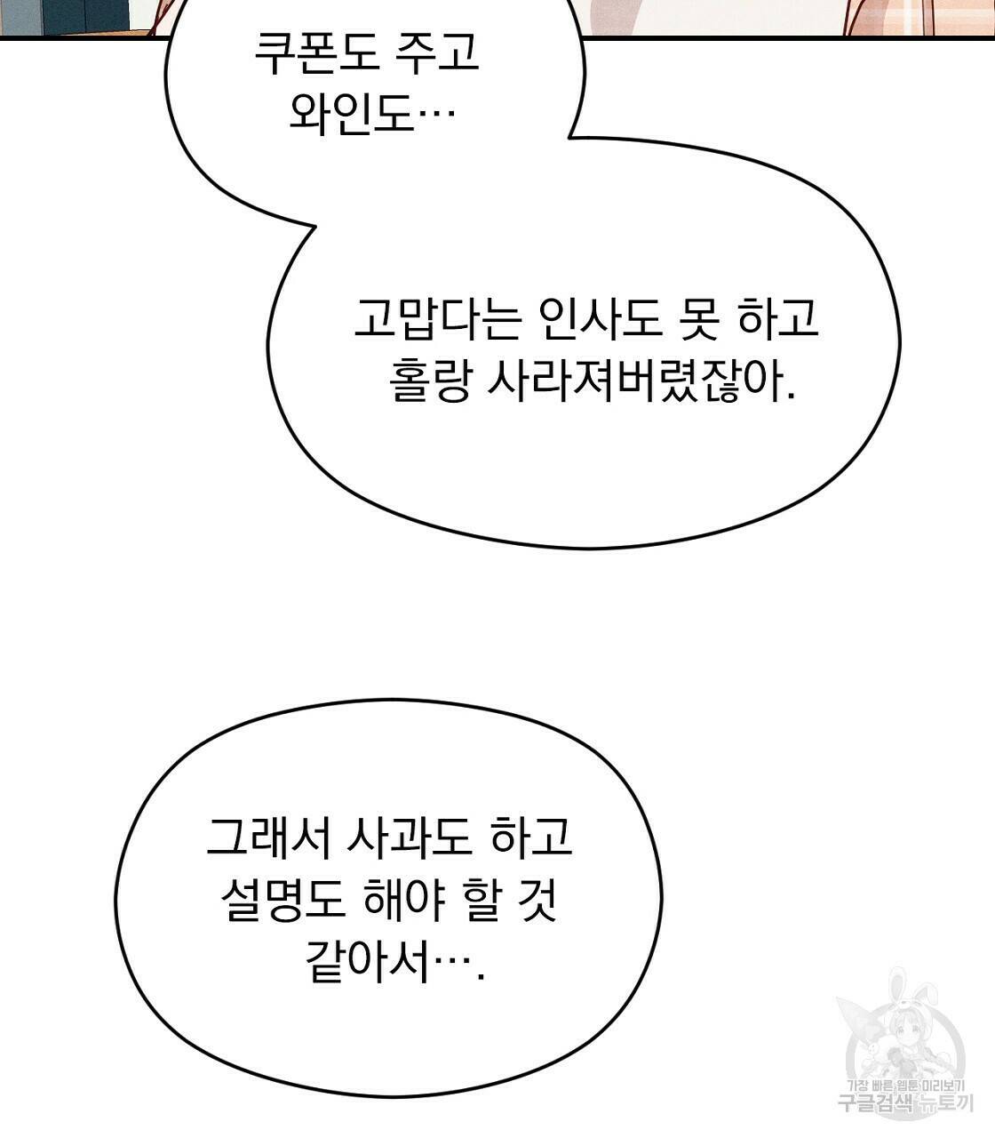 티파니에서 모닝 키스를 11화 65