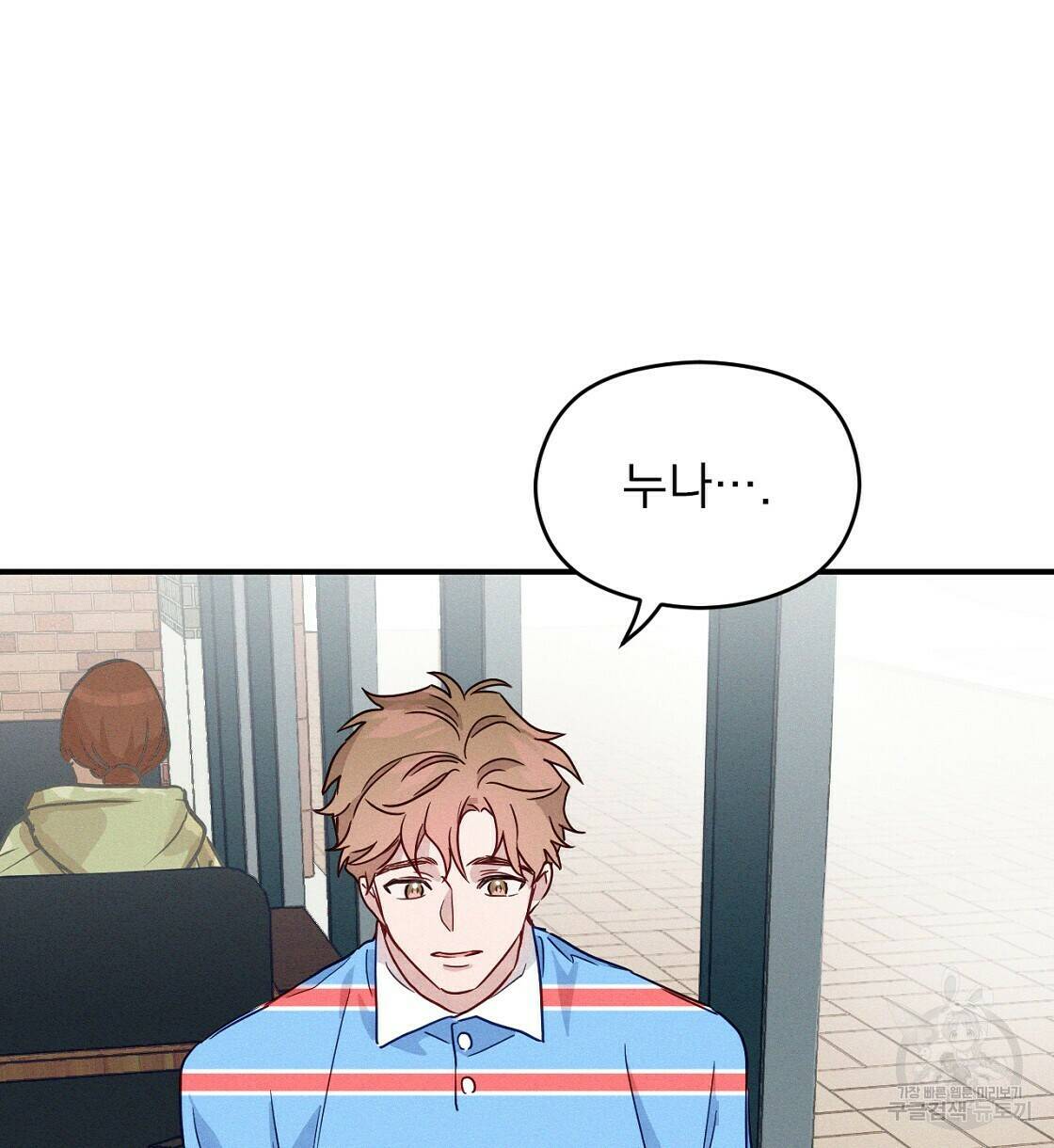 티파니에서 모닝 키스를 11화 66