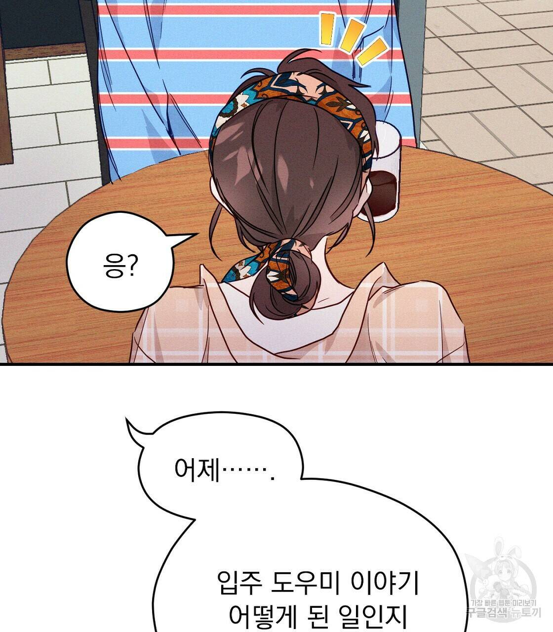 티파니에서 모닝 키스를 11화 67