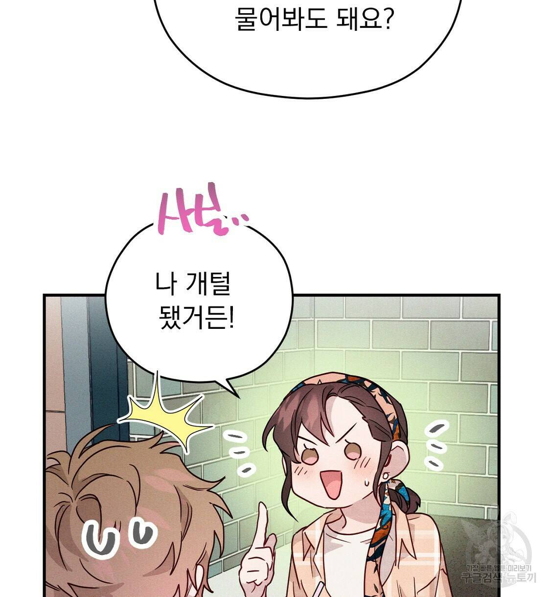 티파니에서 모닝 키스를 11화 68